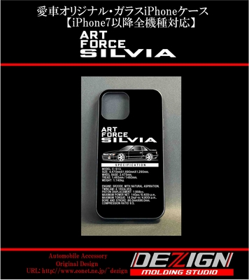 ニッサン シルビア S13 Side.ver ガラスiPhoneケース | DEZIGN